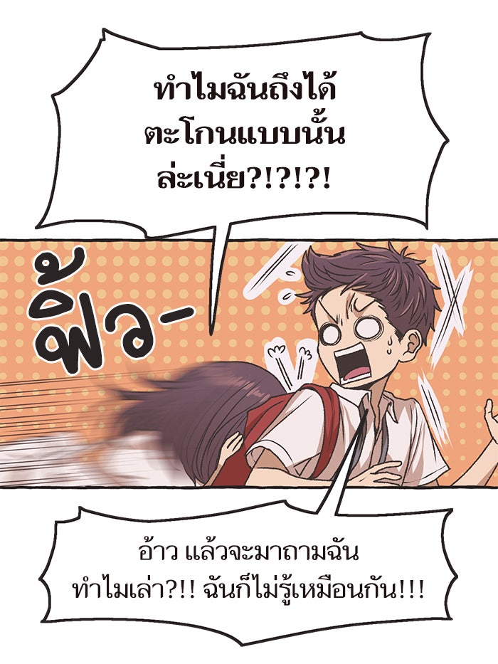 วุ่นรักชมรมวารสาร - หน้า 81