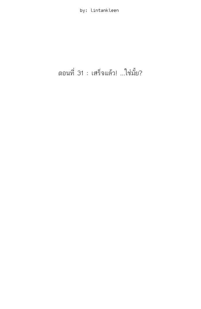 วุ่นรักชมรมวารสาร - หน้า 13