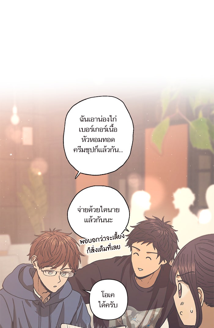วุ่นรักชมรมวารสาร - หน้า 17