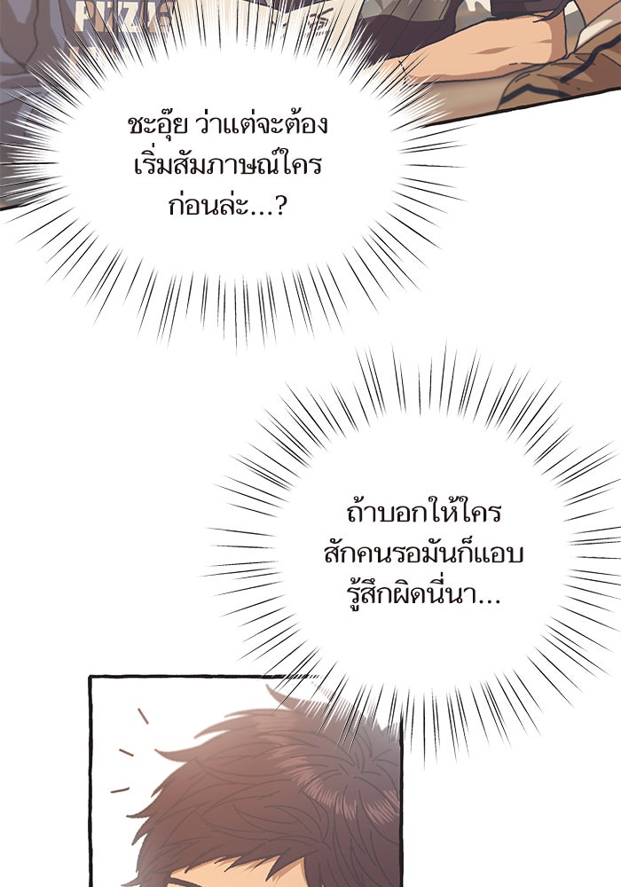 วุ่นรักชมรมวารสาร - หน้า 18