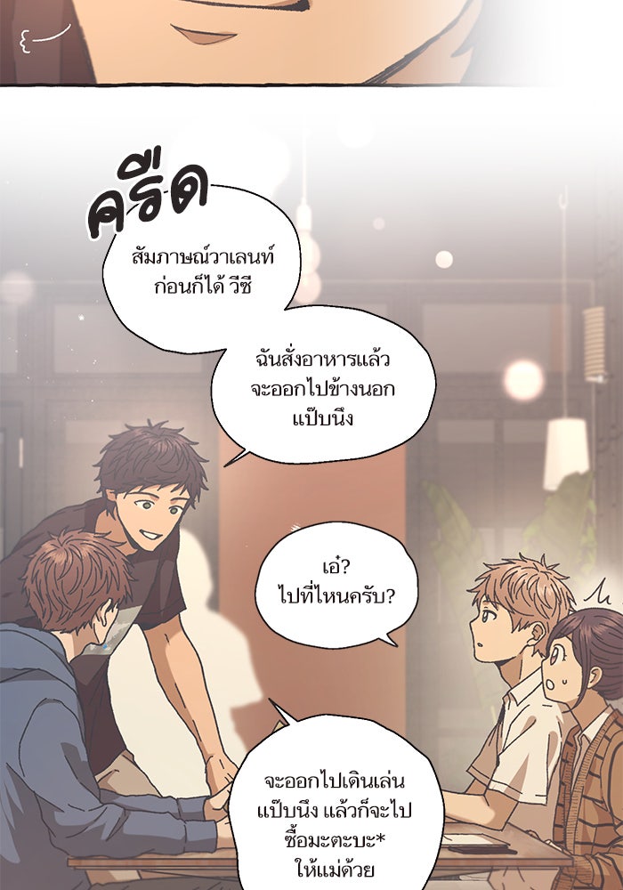 วุ่นรักชมรมวารสาร - หน้า 20