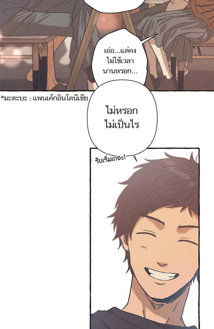 วุ่นรักชมรมวารสาร - หน้า 21