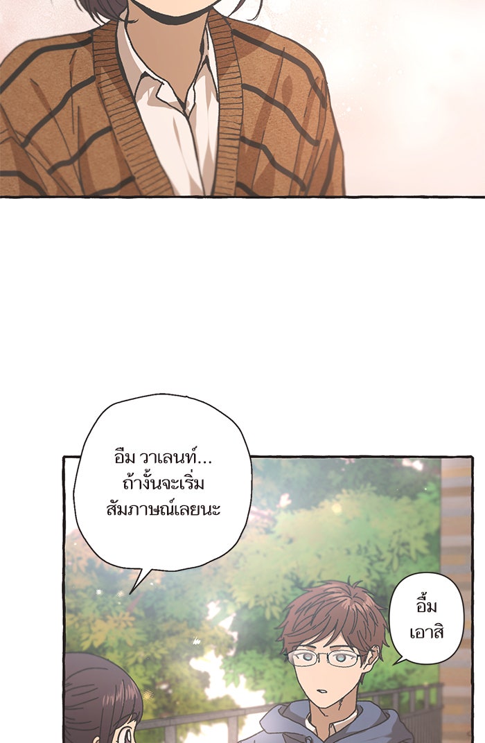 วุ่นรักชมรมวารสาร - หน้า 25