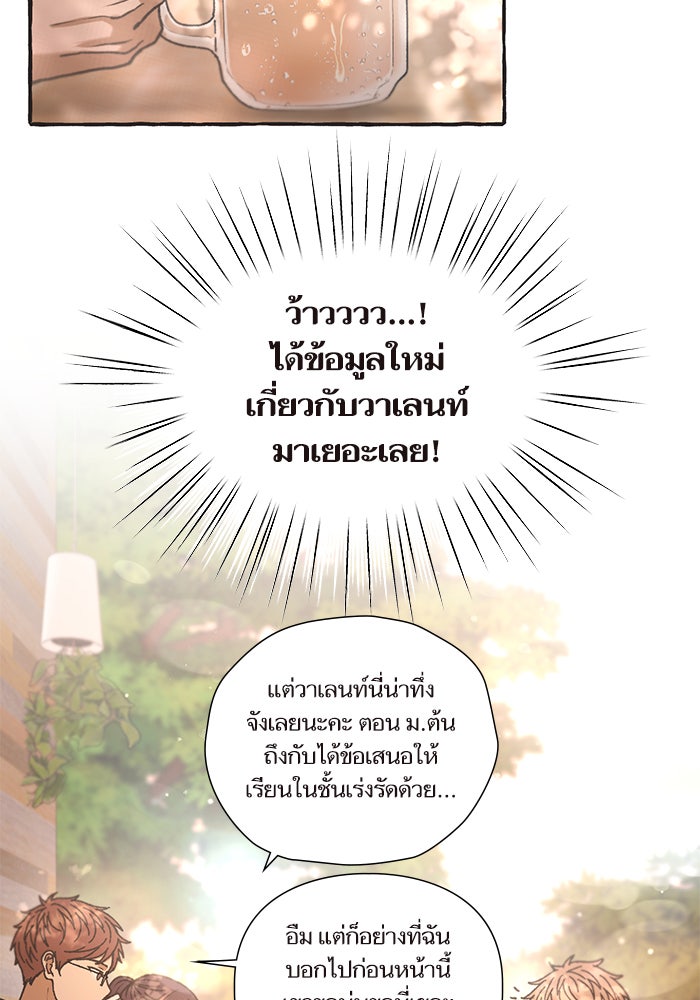 วุ่นรักชมรมวารสาร - หน้า 39