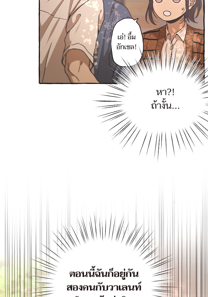 วุ่นรักชมรมวารสาร - หน้า 41