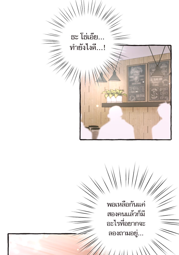 วุ่นรักชมรมวารสาร - หน้า 43