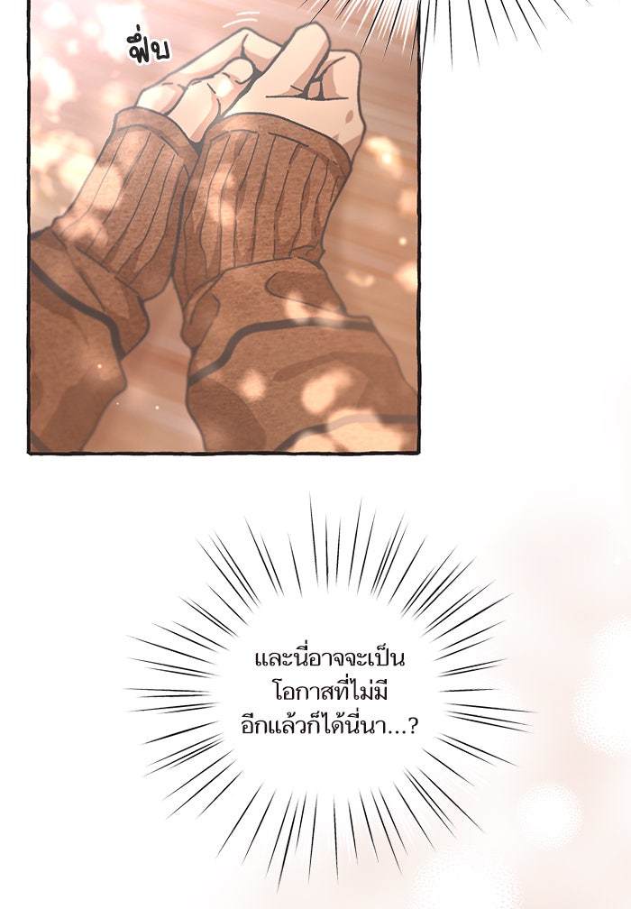 วุ่นรักชมรมวารสาร - หน้า 44