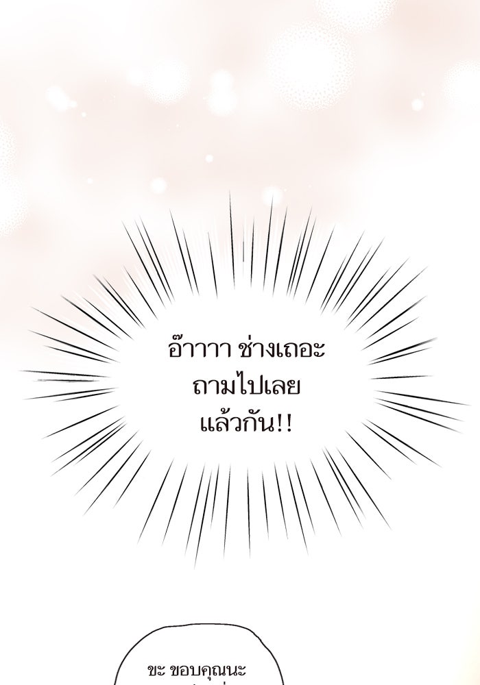 วุ่นรักชมรมวารสาร - หน้า 45