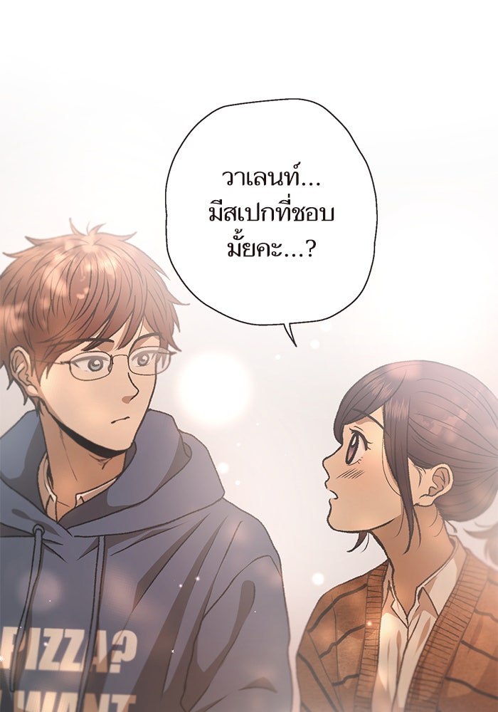 วุ่นรักชมรมวารสาร - หน้า 47