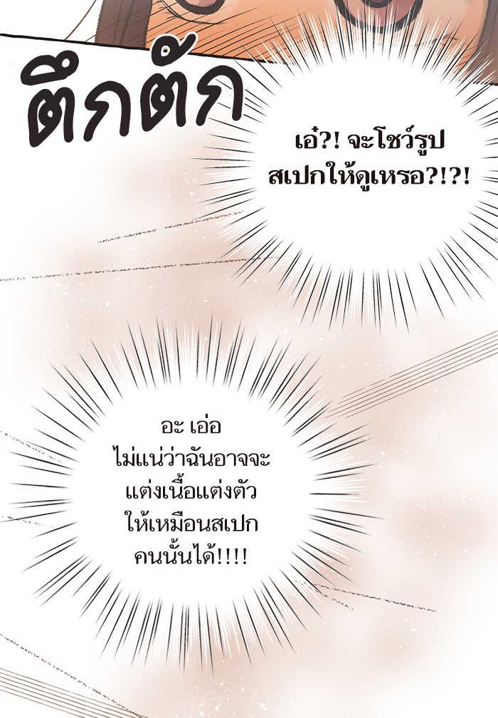 วุ่นรักชมรมวารสาร - หน้า 52