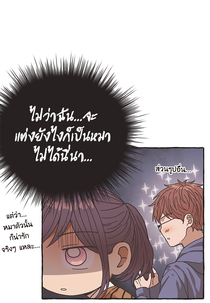 วุ่นรักชมรมวารสาร - หน้า 56