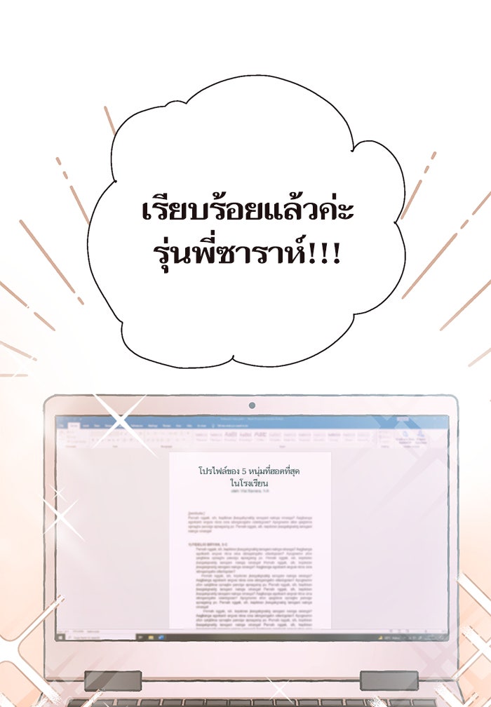 วุ่นรักชมรมวารสาร - หน้า 67