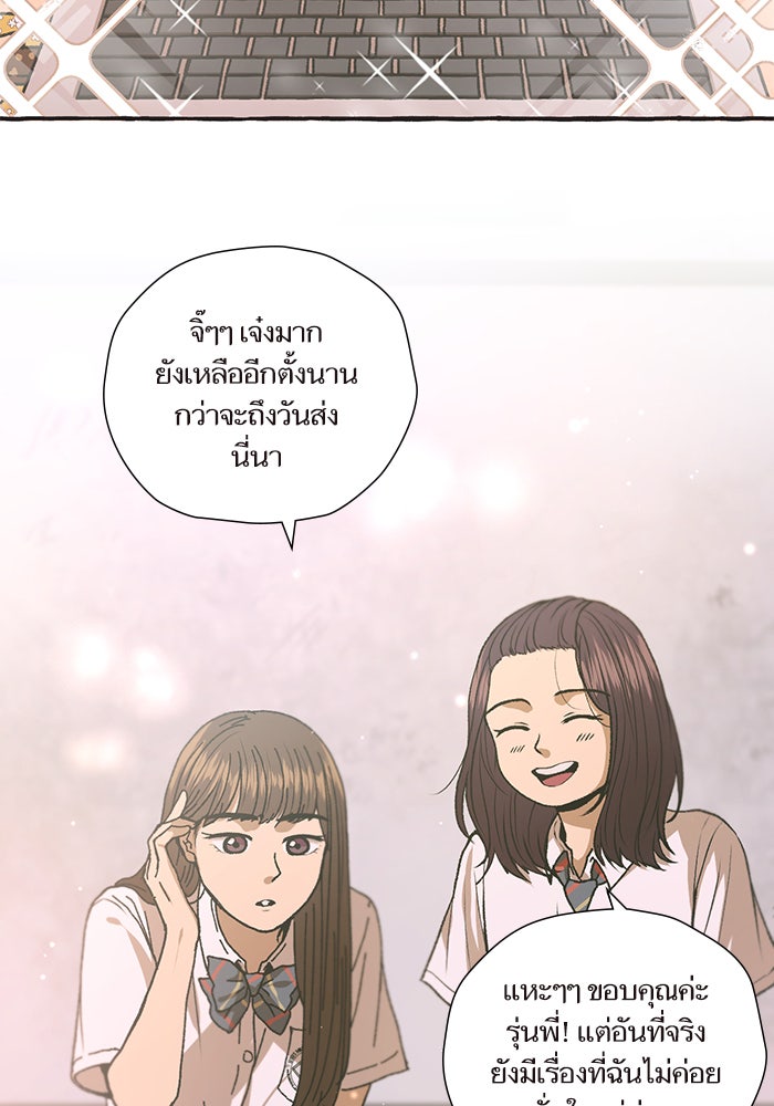 วุ่นรักชมรมวารสาร - หน้า 68