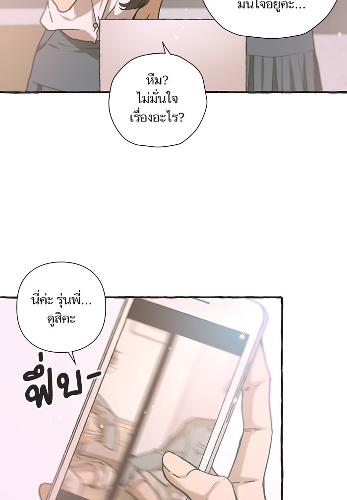 วุ่นรักชมรมวารสาร - หน้า 69