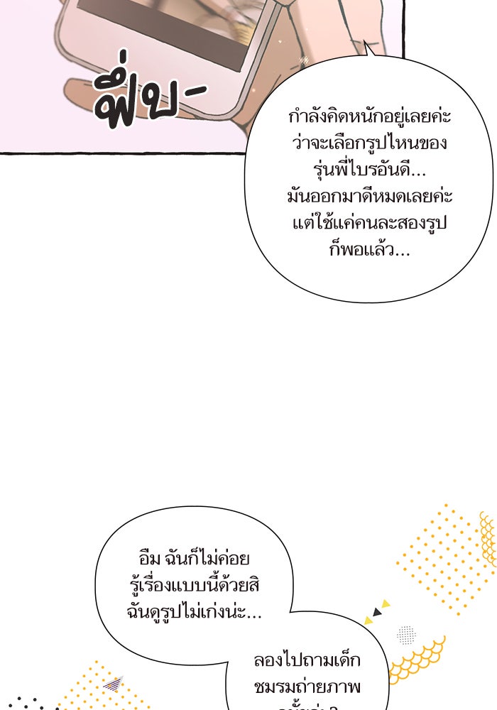 วุ่นรักชมรมวารสาร - หน้า 70
