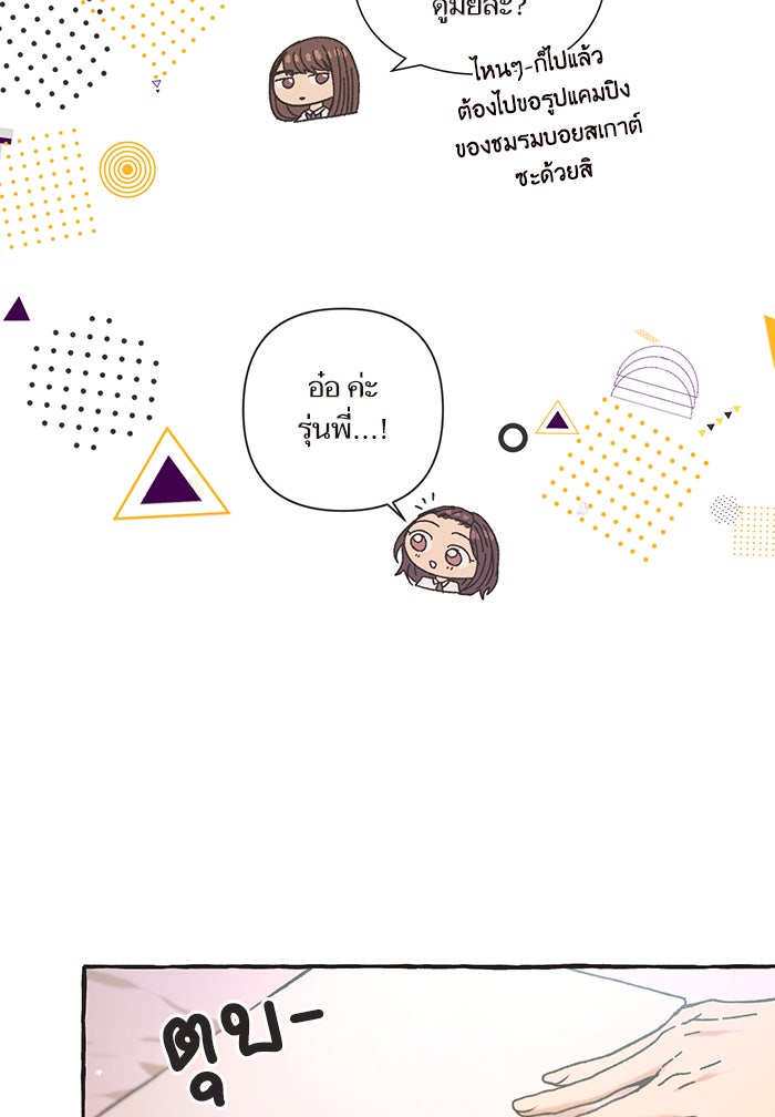 วุ่นรักชมรมวารสาร - หน้า 71