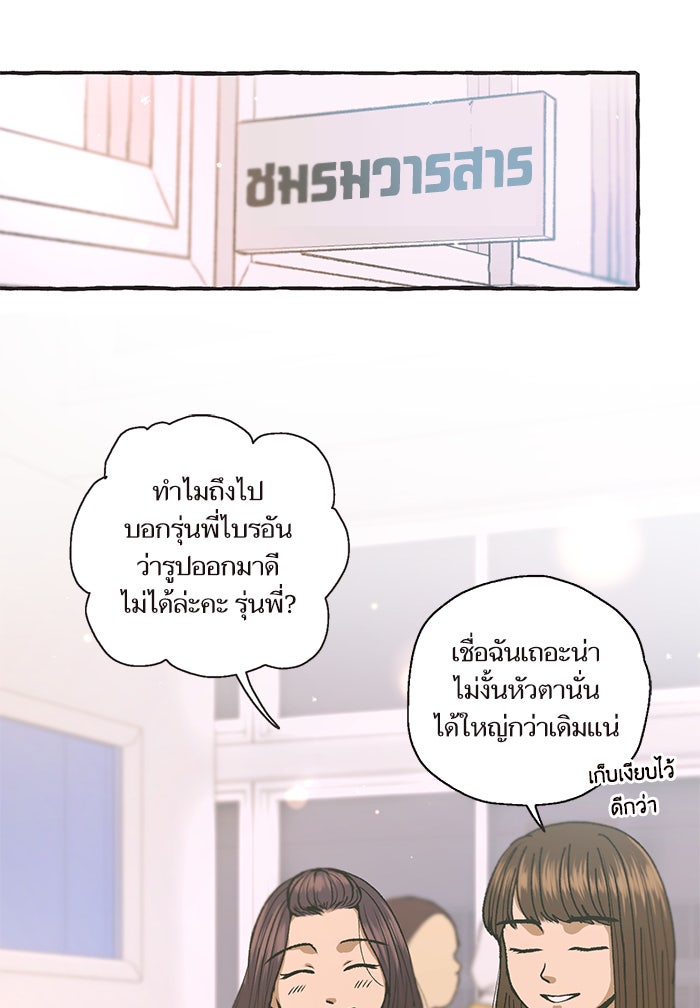 วุ่นรักชมรมวารสาร - หน้า 79