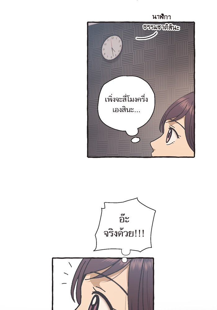 วุ่นรักชมรมวารสาร - หน้า 8