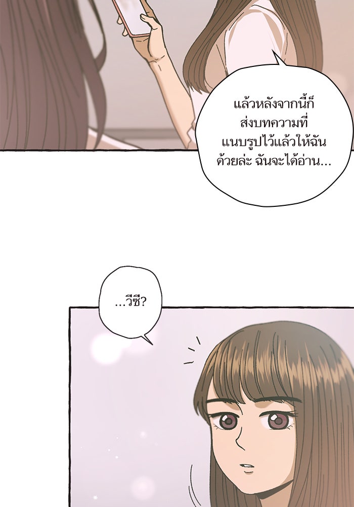 วุ่นรักชมรมวารสาร - หน้า 82