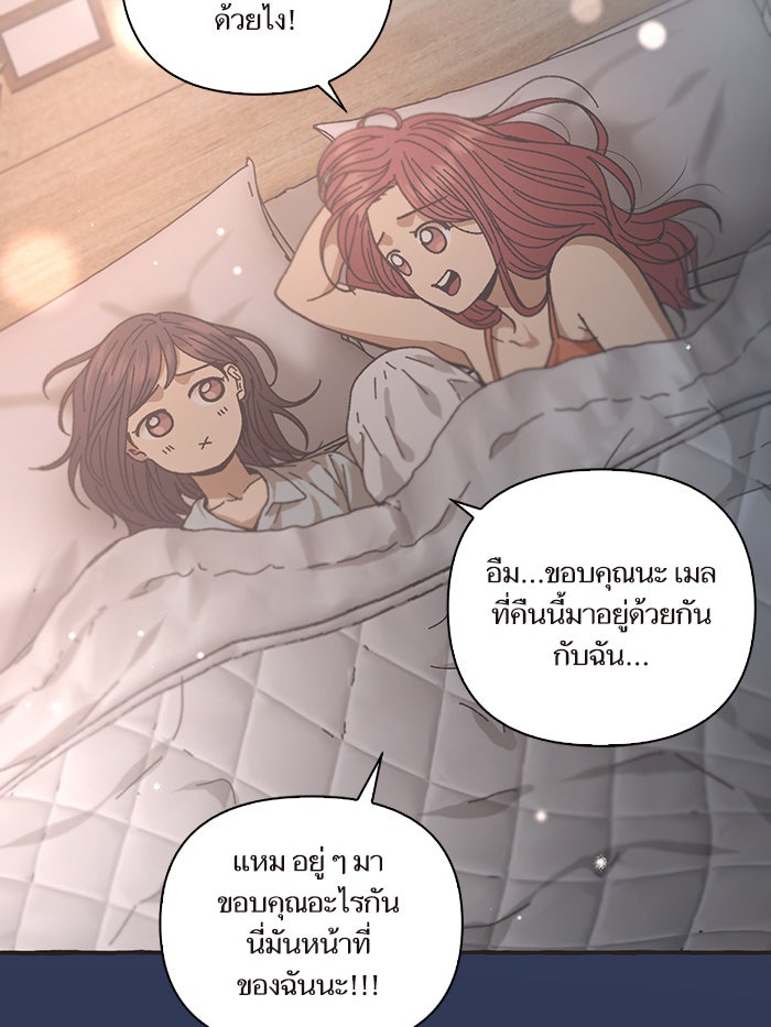 วุ่นรักชมรมวารสาร - หน้า 54