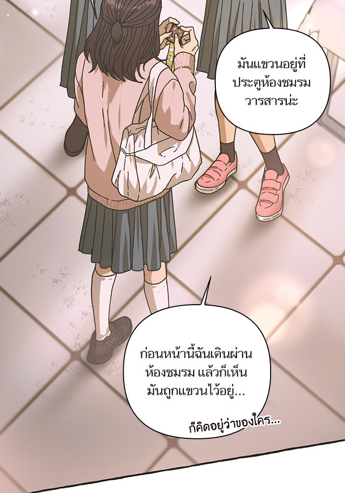 วุ่นรักชมรมวารสาร - หน้า 62