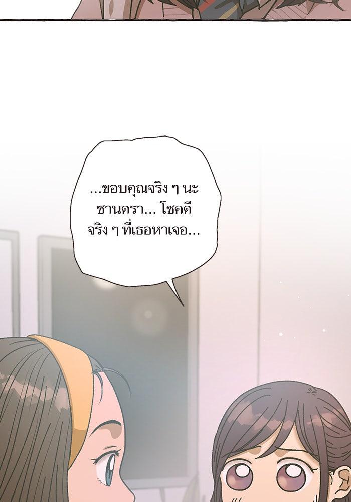 วุ่นรักชมรมวารสาร - หน้า 66