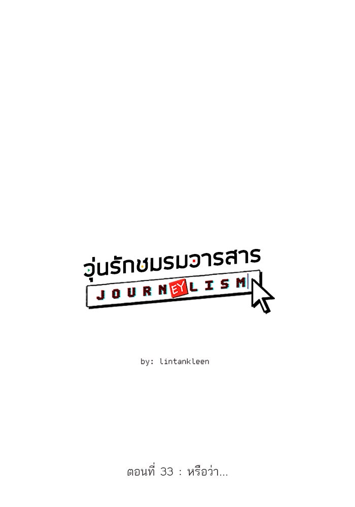 วุ่นรักชมรมวารสาร - หน้า 14