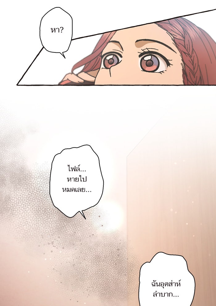วุ่นรักชมรมวารสาร - หน้า 30