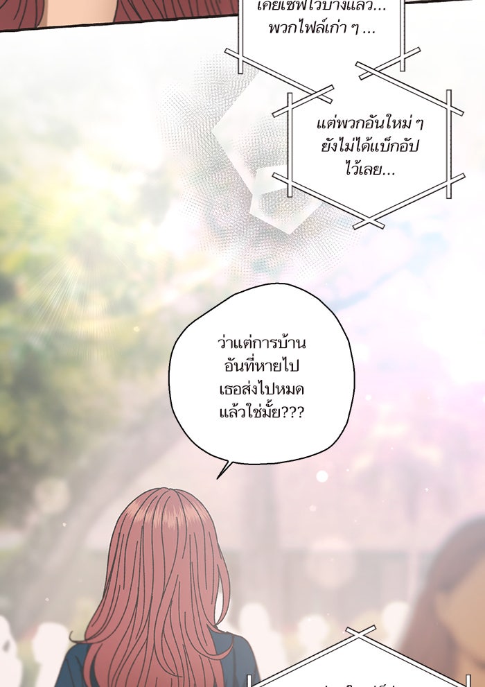 วุ่นรักชมรมวารสาร - หน้า 36