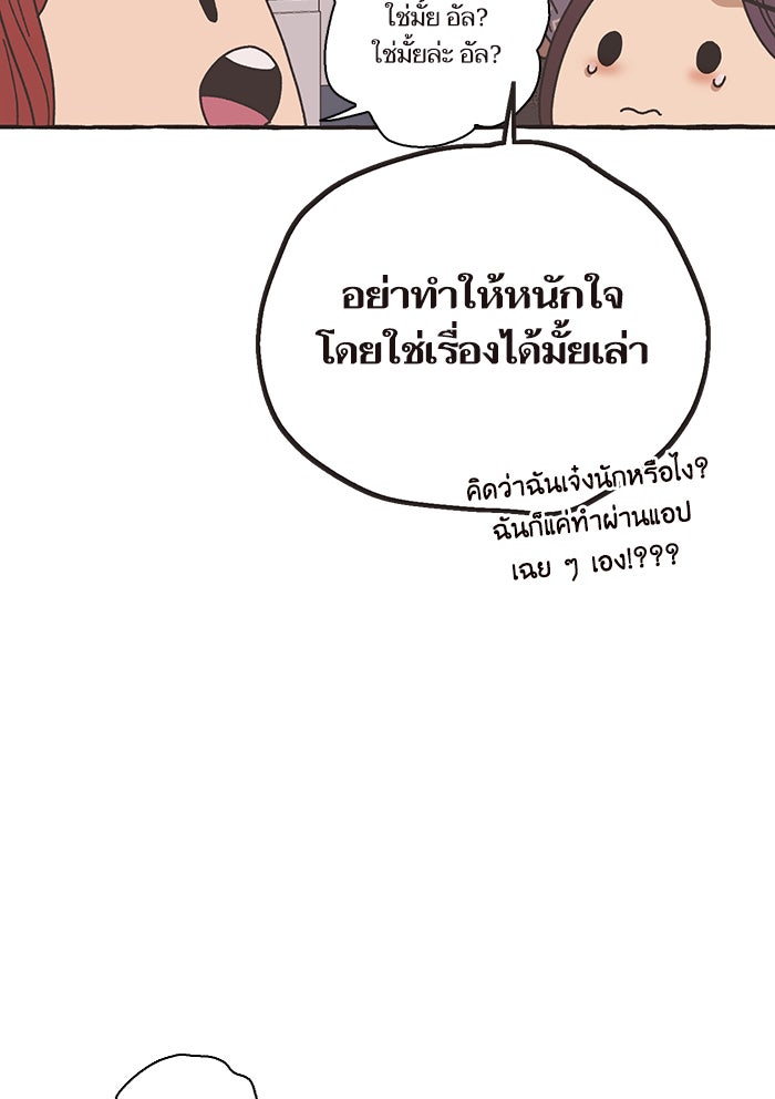 วุ่นรักชมรมวารสาร - หน้า 48