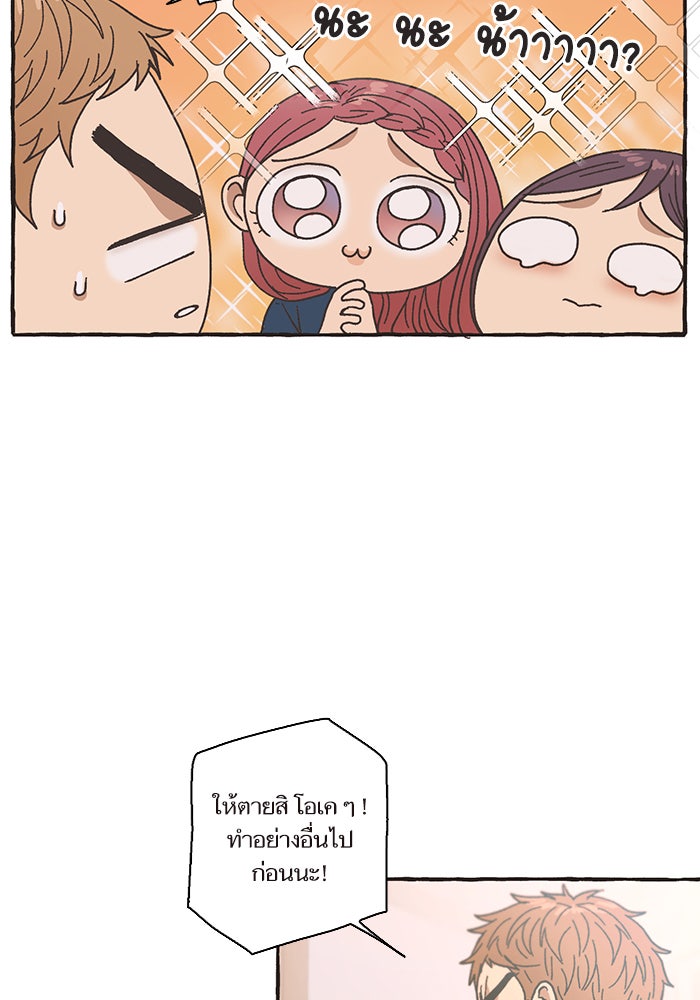 วุ่นรักชมรมวารสาร - หน้า 51