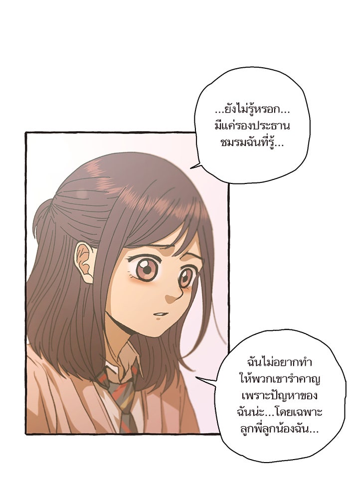 วุ่นรักชมรมวารสาร - หน้า 54