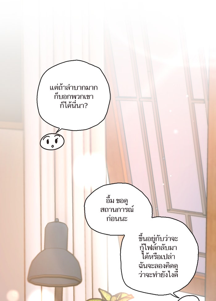 วุ่นรักชมรมวารสาร - หน้า 55