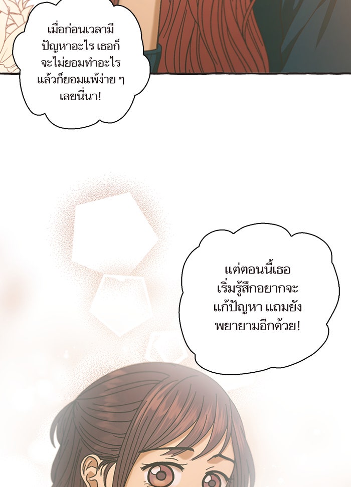 วุ่นรักชมรมวารสาร - หน้า 59