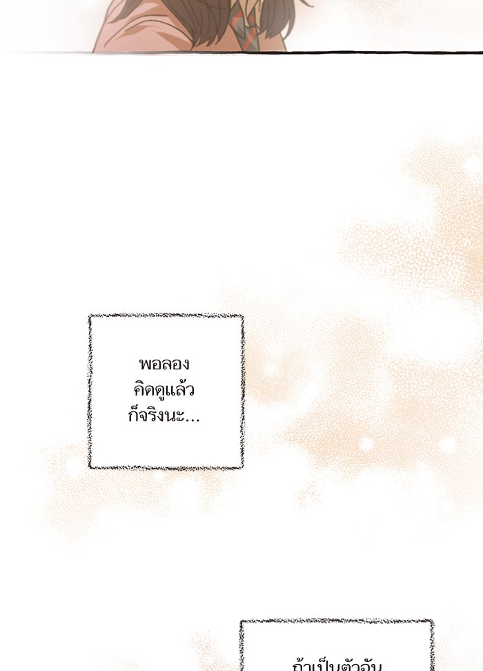 วุ่นรักชมรมวารสาร - หน้า 61