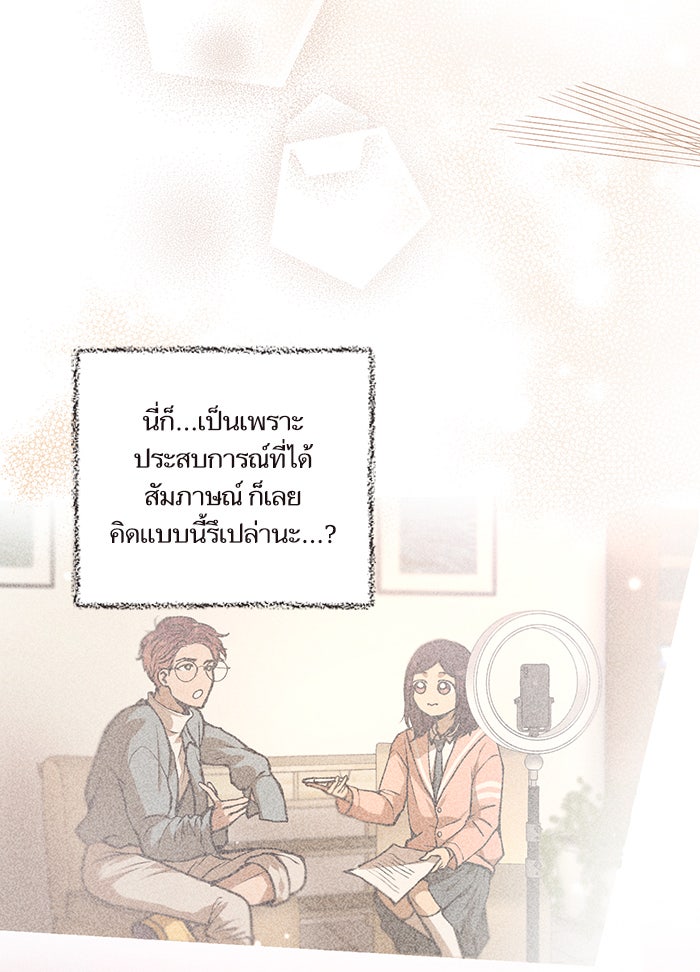 วุ่นรักชมรมวารสาร - หน้า 65