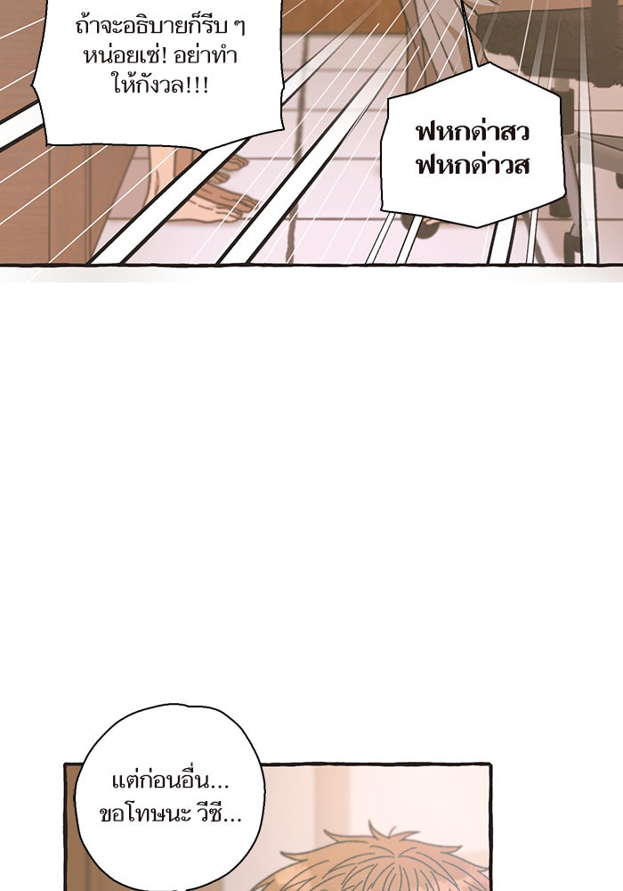 วุ่นรักชมรมวารสาร - หน้า 74