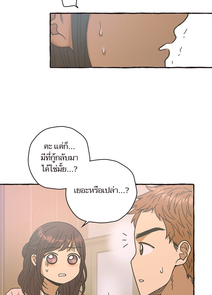 วุ่นรักชมรมวารสาร - หน้า 77