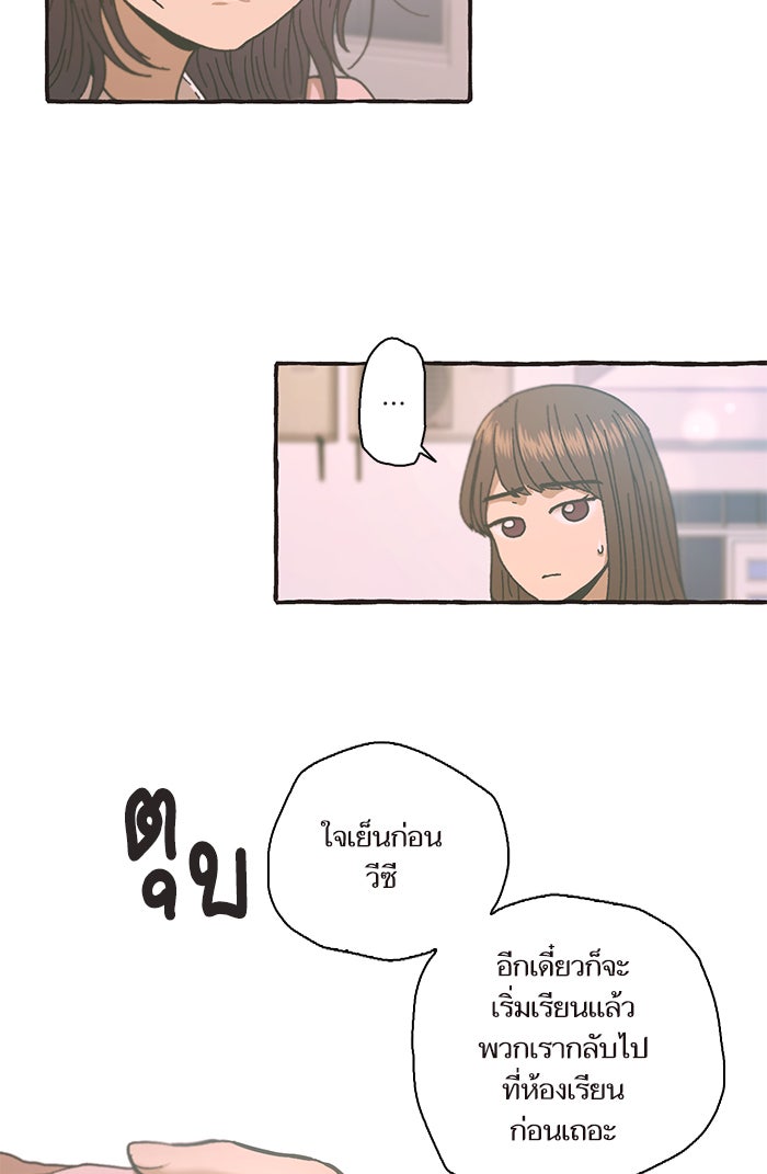 วุ่นรักชมรมวารสาร - หน้า 9