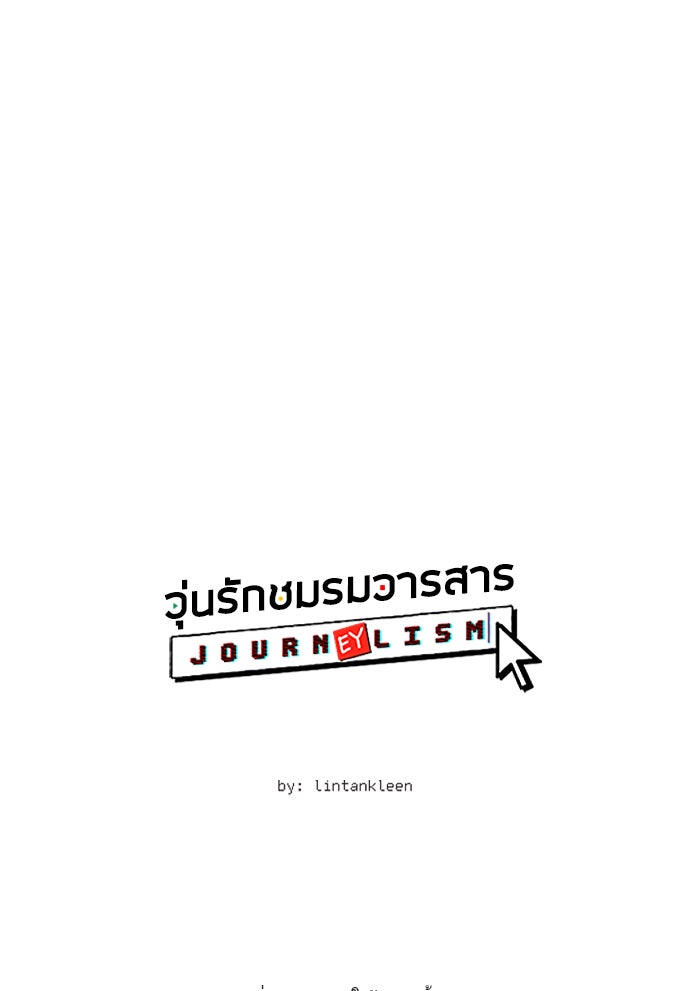 วุ่นรักชมรมวารสาร - หน้า 19