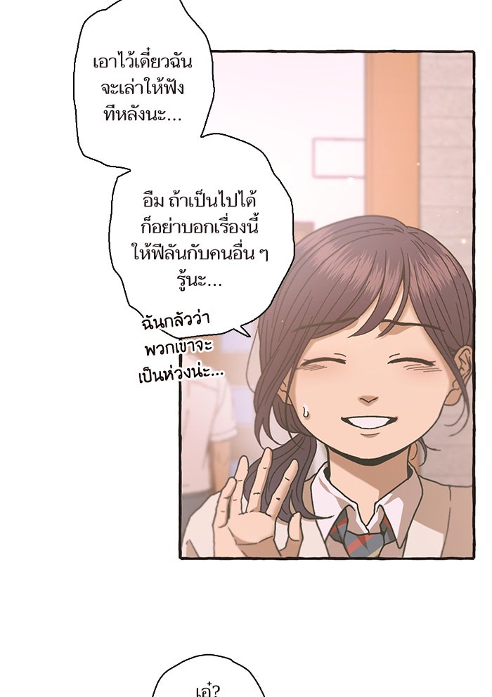 วุ่นรักชมรมวารสาร - หน้า 25