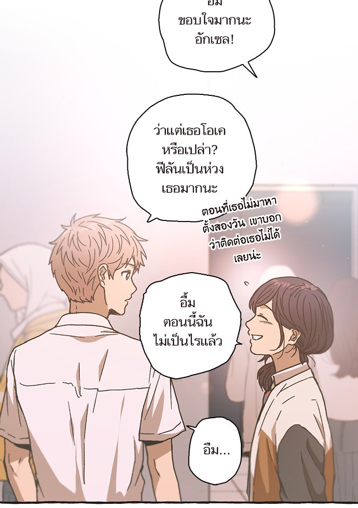 วุ่นรักชมรมวารสาร - หน้า 27