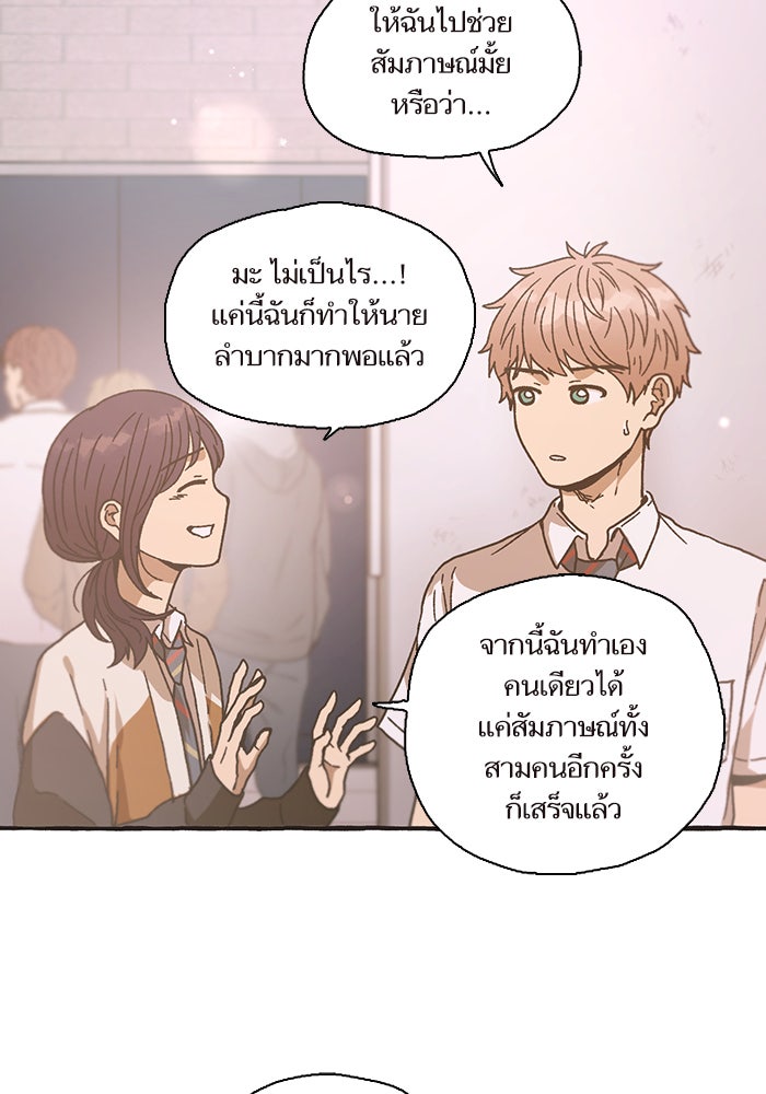 วุ่นรักชมรมวารสาร - หน้า 31