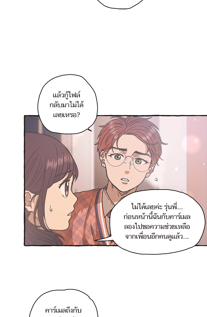 วุ่นรักชมรมวารสาร - หน้า 38