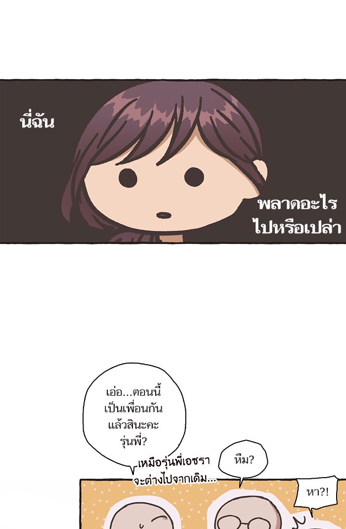 วุ่นรักชมรมวารสาร - หน้า 42