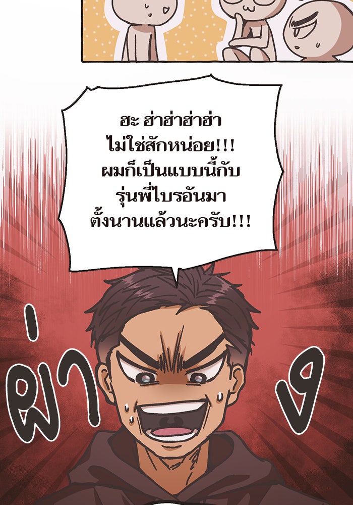 วุ่นรักชมรมวารสาร - หน้า 43