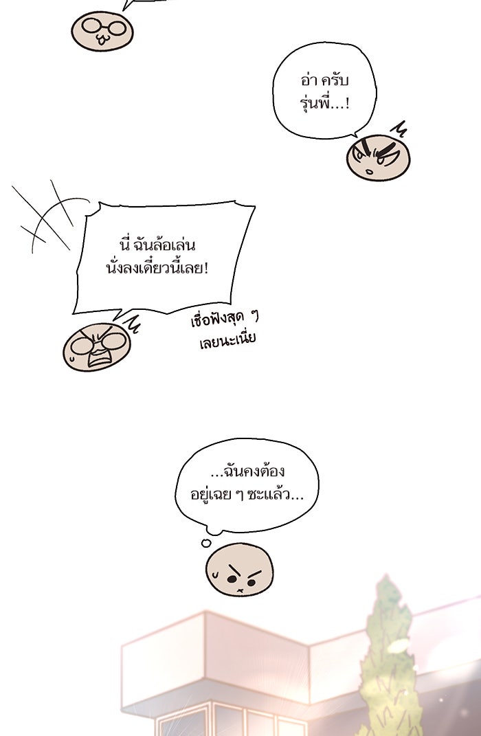 วุ่นรักชมรมวารสาร - หน้า 50