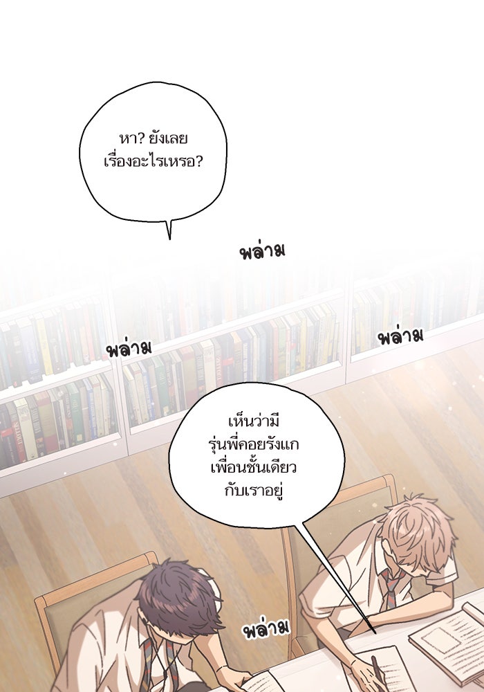 วุ่นรักชมรมวารสาร - หน้า 14