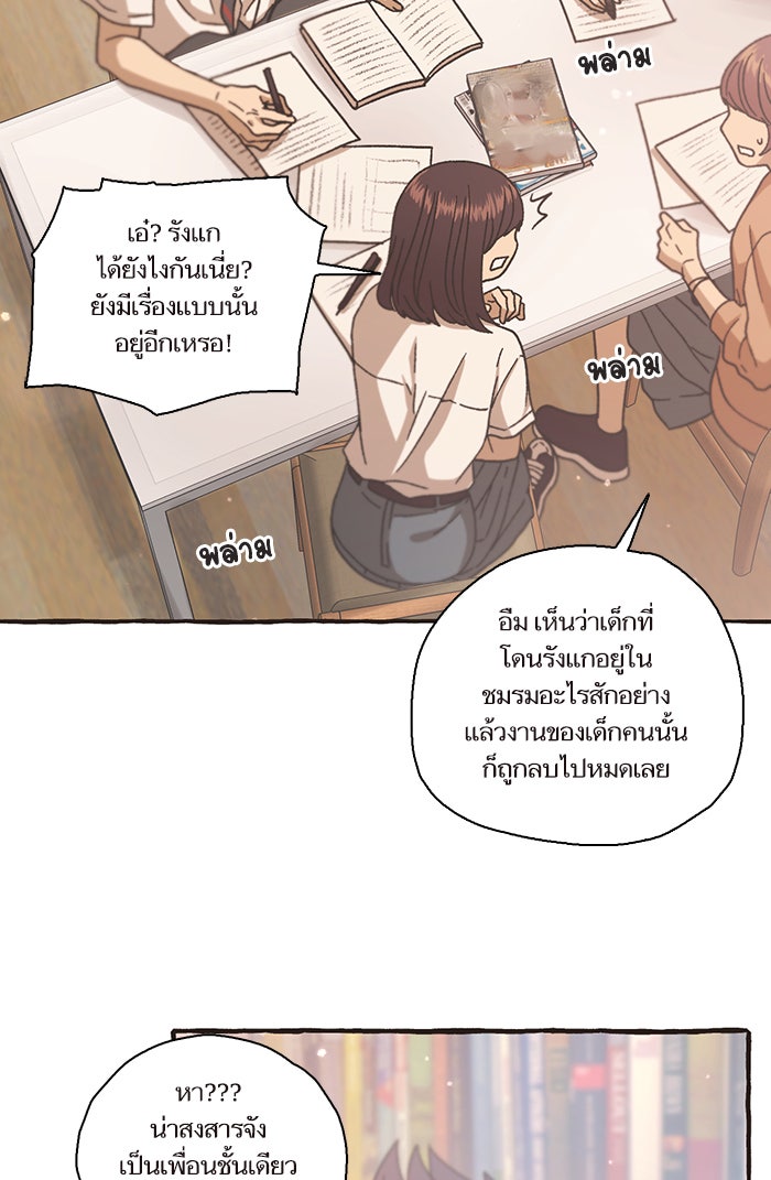 วุ่นรักชมรมวารสาร - หน้า 15
