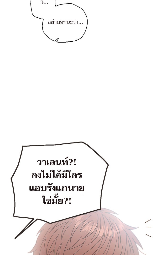 วุ่นรักชมรมวารสาร - หน้า 17